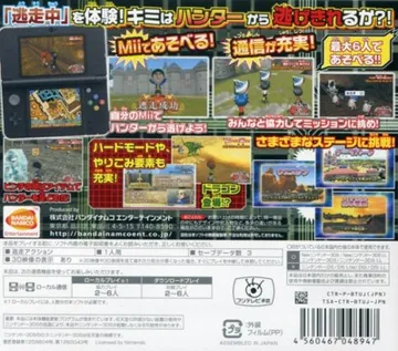 Chou Tousouchuu Atsumare! Saikyou no Tousousha-tachi (Japan) box cover back
